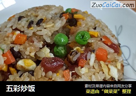 五彩炒饭