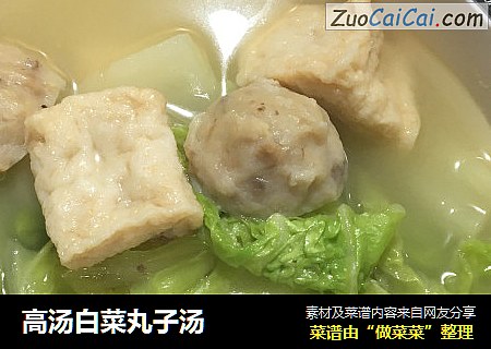 高汤白菜丸子汤