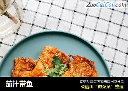 茄汁带鱼