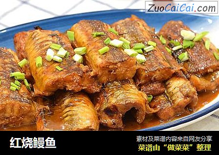 红烧鳗鱼