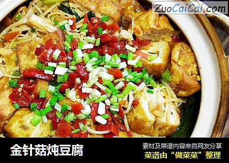 金针菇炖豆腐 