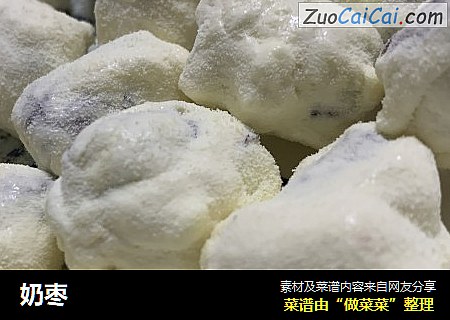 奶枣