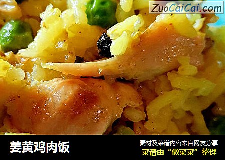 姜黄鸡肉饭