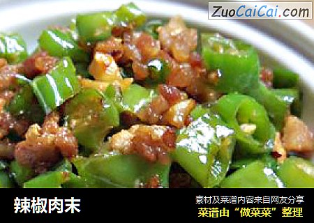 辣椒肉末