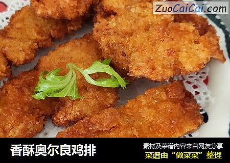 香酥奥尔良鸡排