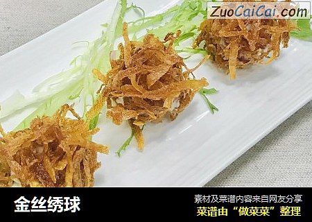 金丝绣球