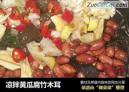 凉拌黄瓜腐竹木耳