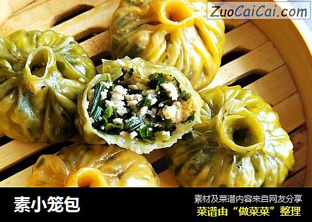 素小笼包