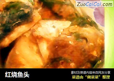 红烧鱼头