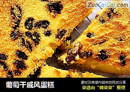葡萄干戚风蛋糕