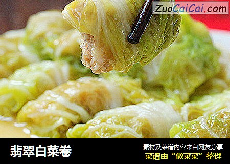 翡翠白菜卷