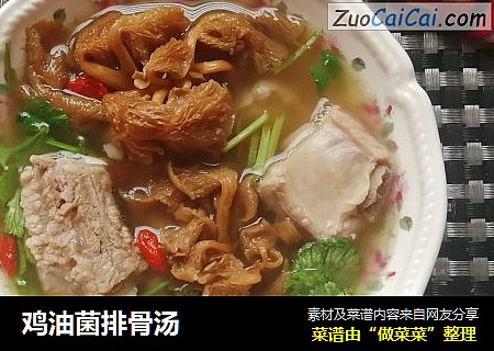 鸡油菌排骨汤