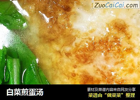 白菜煎蛋汤
