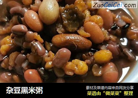 杂豆黑米粥