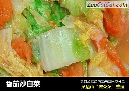 番茄炒白菜