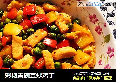 彩椒青碗豆炒鸡丁