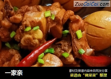 一家亲