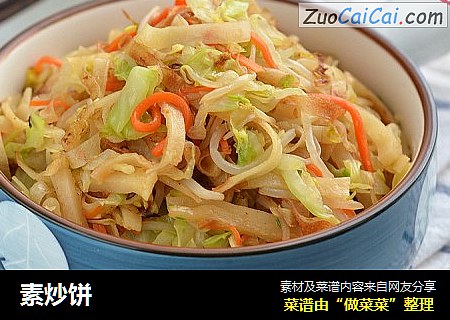 素炒饼
