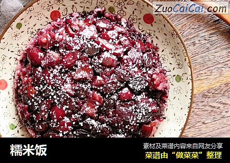糯米饭
