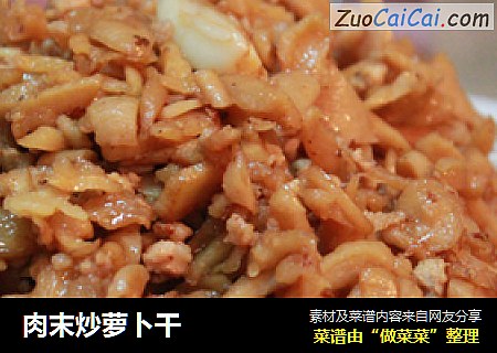 肉末炒萝卜干
