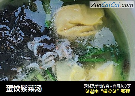 蛋饺紫菜汤