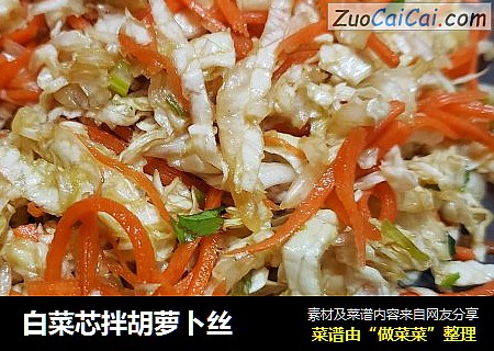 白菜芯拌胡萝卜丝
