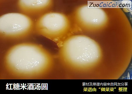 红糖米酒汤圆