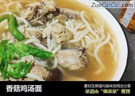 香菇鸡汤面