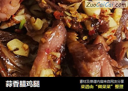 蒜香腊鸡腿