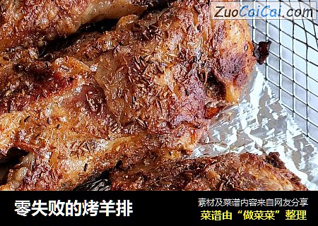 零失败的烤羊排