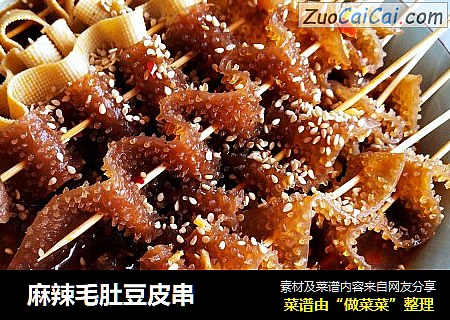  麻辣毛肚豆皮串