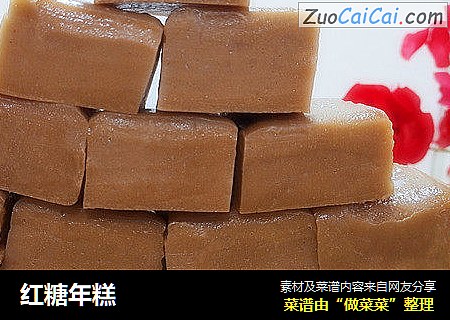 红糖年糕