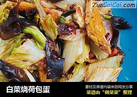 白菜烧荷包蛋