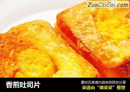 香煎吐司片