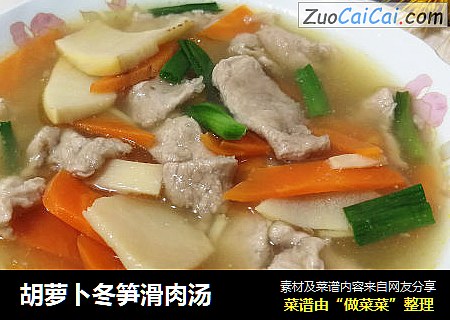 胡萝卜冬笋滑肉汤