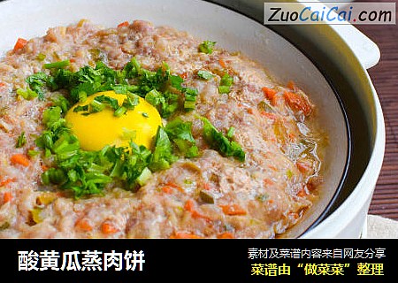 酸黄瓜蒸肉饼