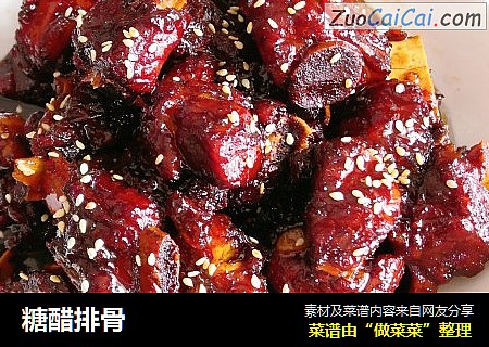 糖醋排骨