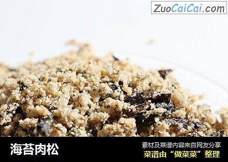 海苔肉松