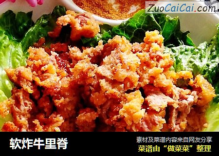 软炸牛里脊