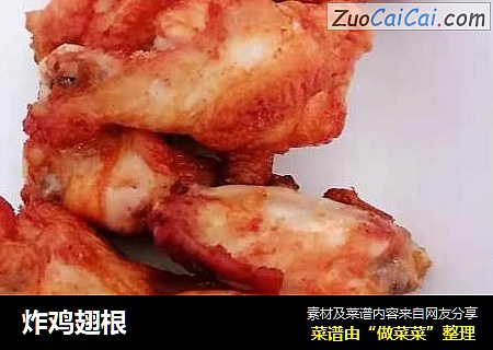 炸鸡翅根