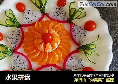 水果拼盘