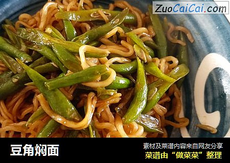 豆角焖面