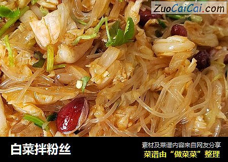 白菜拌粉丝