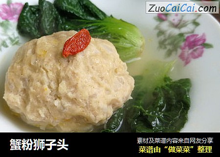 蟹粉狮子头