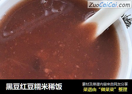 黑豆红豆糯米稀饭