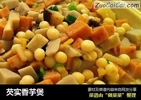芡实香芋煲