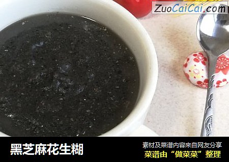 黑芝麻花生糊