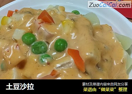 土豆沙拉