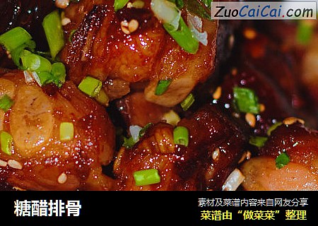 糖醋排骨