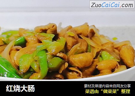 红烧大肠